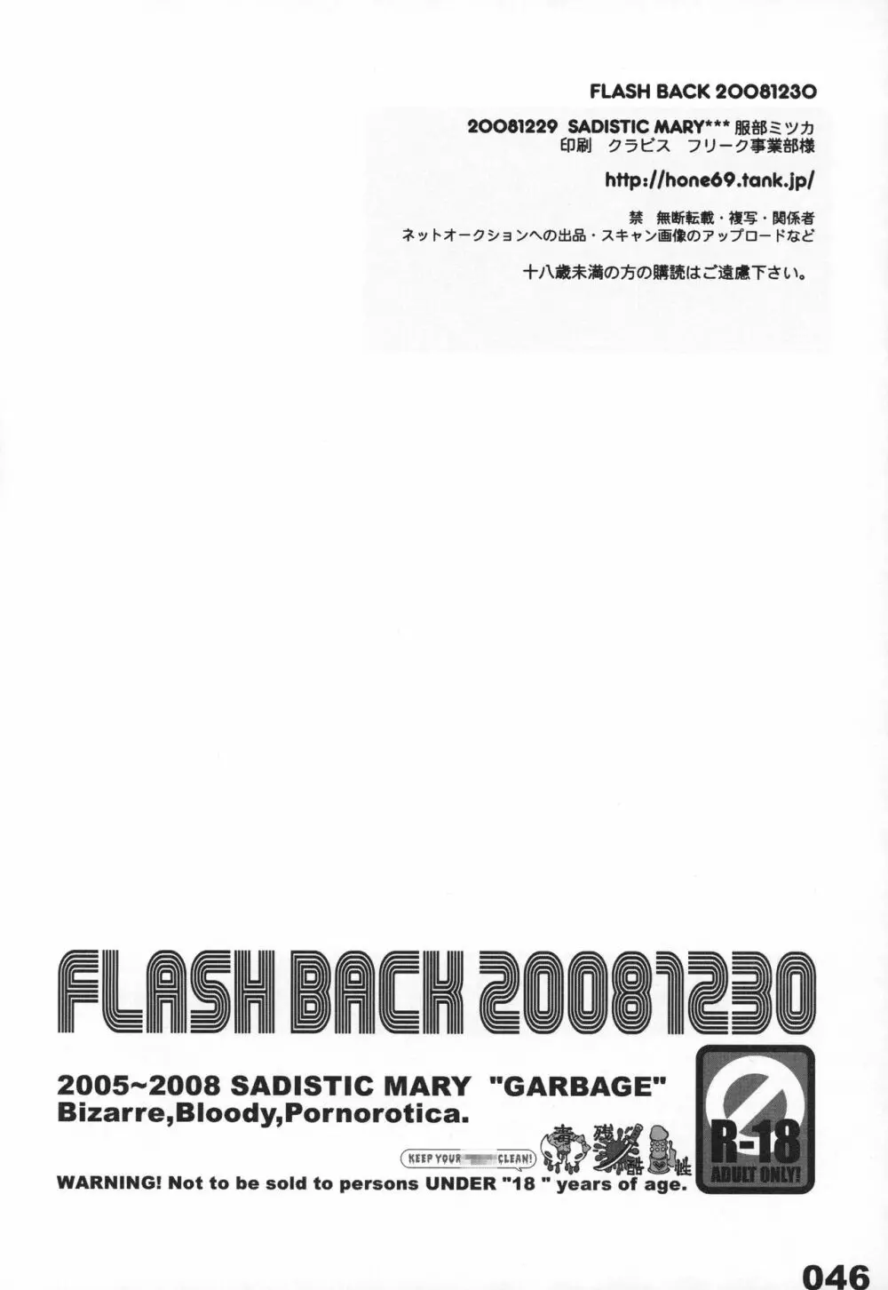 FLASH BACK 20081230 - page46