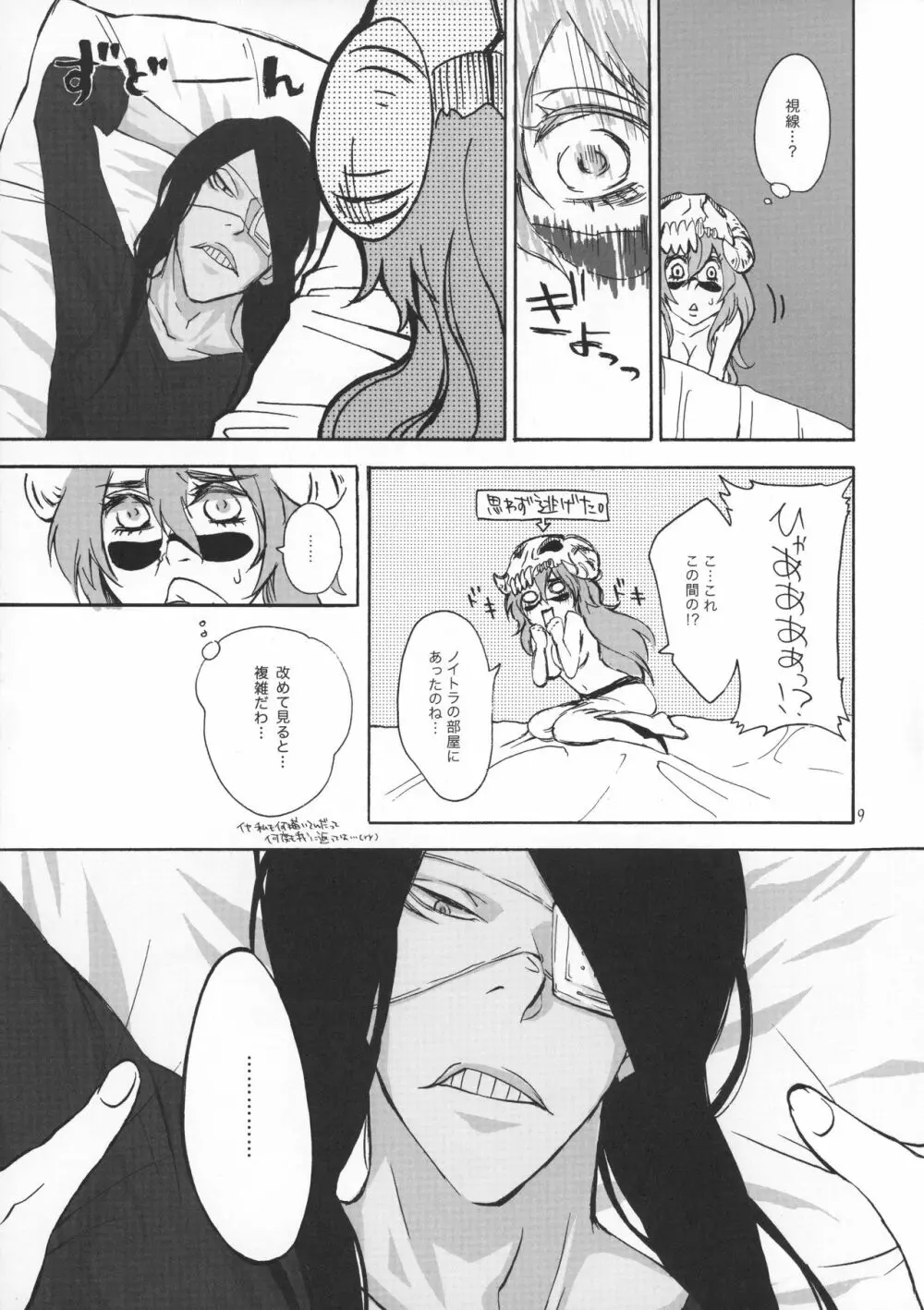 ハグ・マイラバ - page10