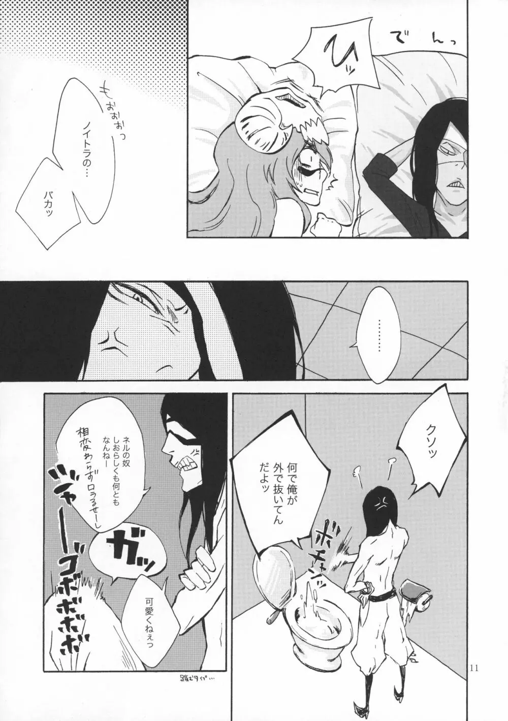 ハグ・マイラバ - page12