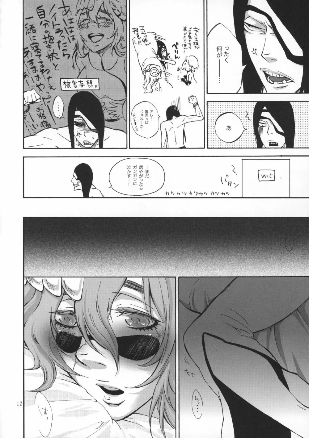 ハグ・マイラバ - page13