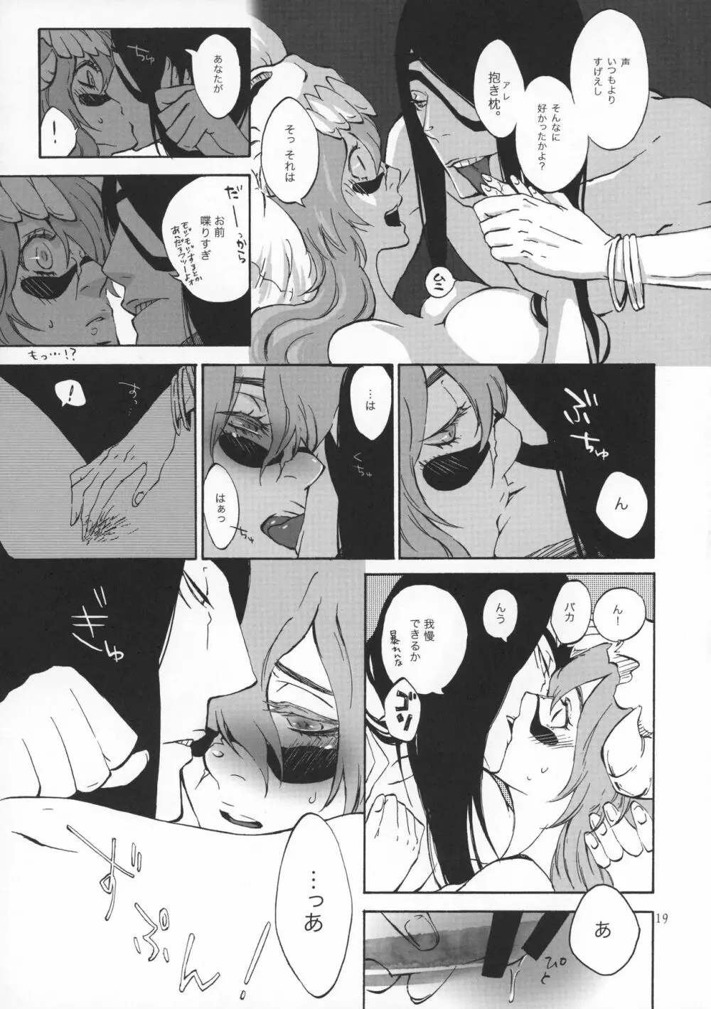 ハグ・マイラバ - page20