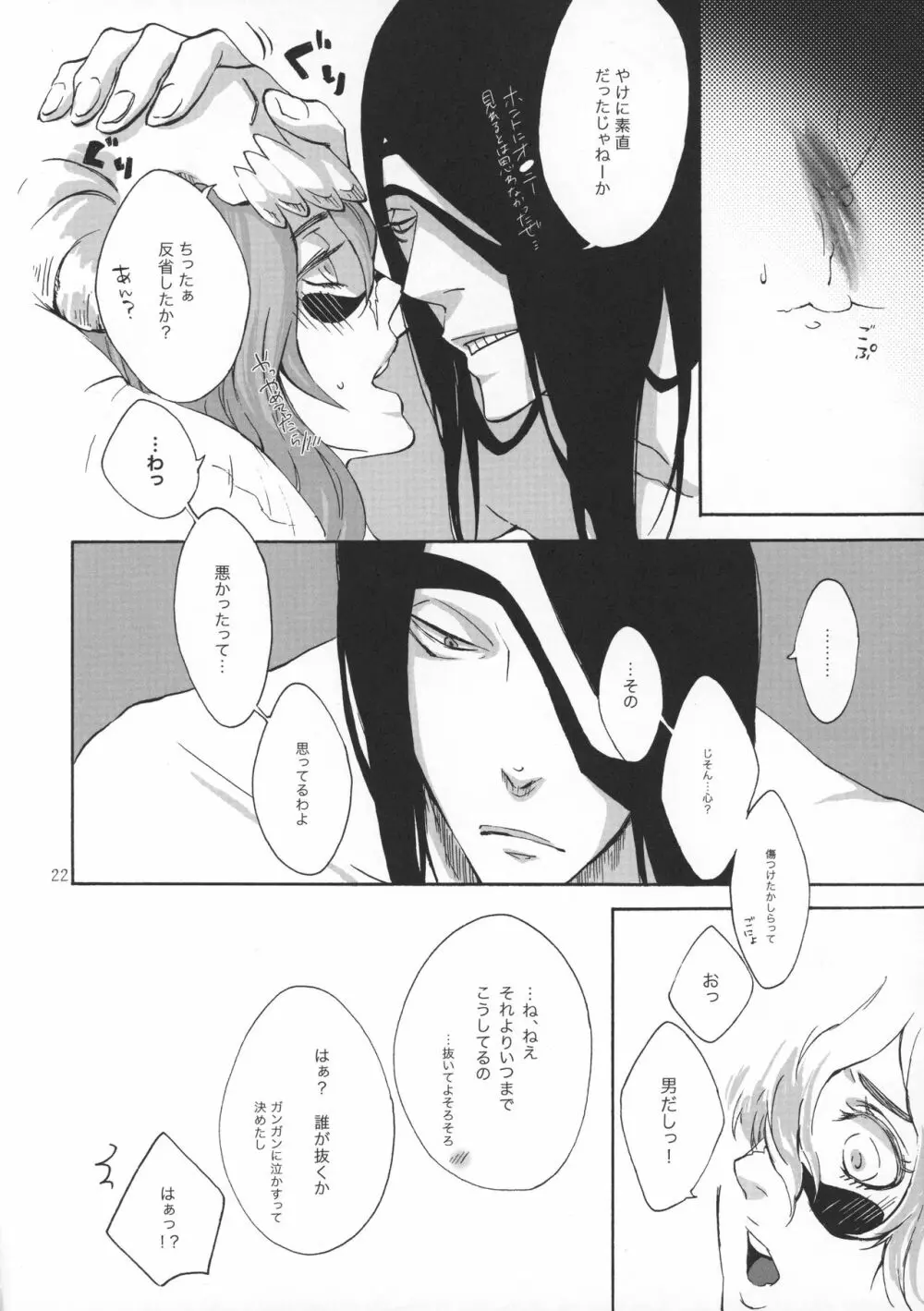 ハグ・マイラバ - page23
