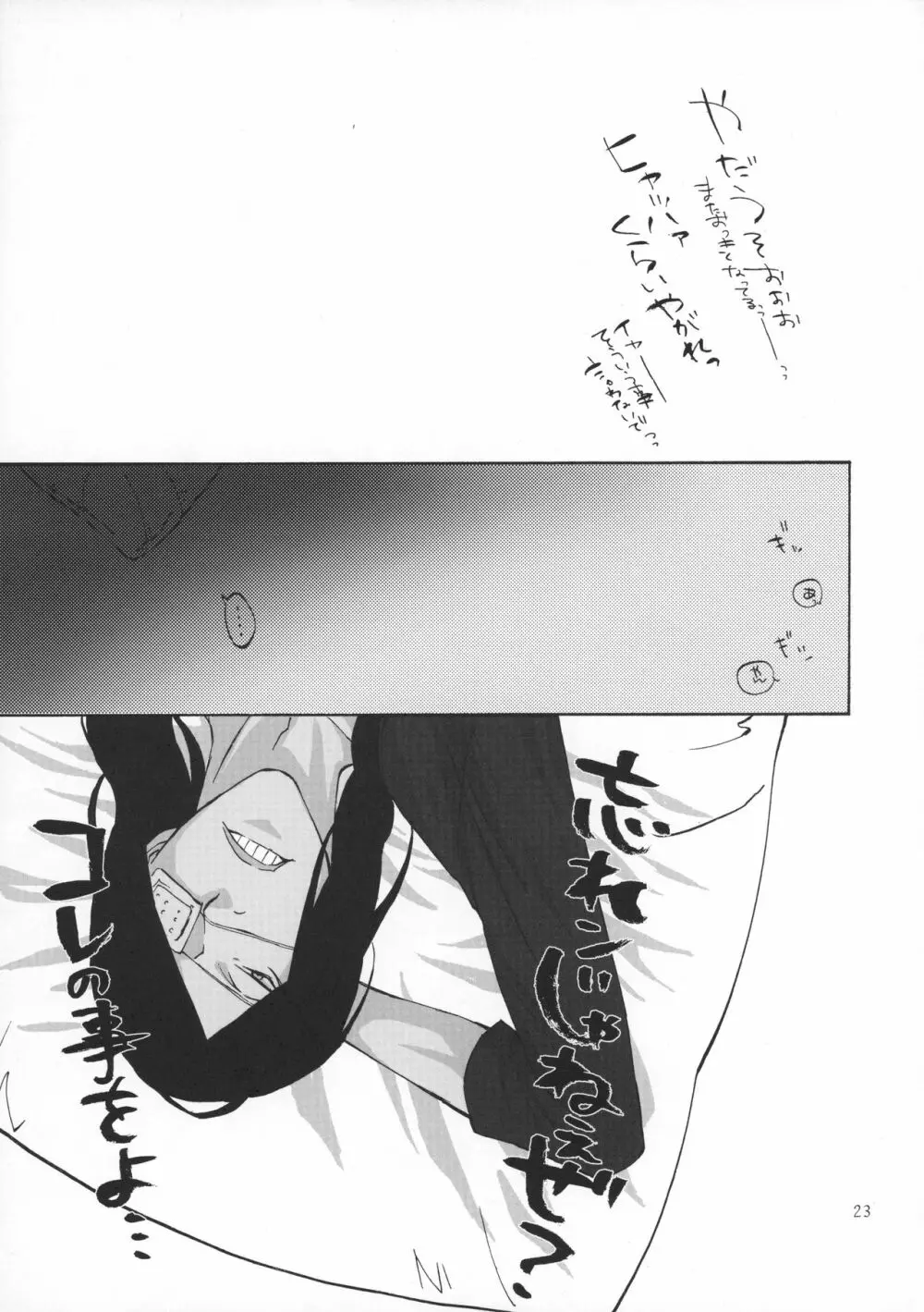 ハグ・マイラバ - page24