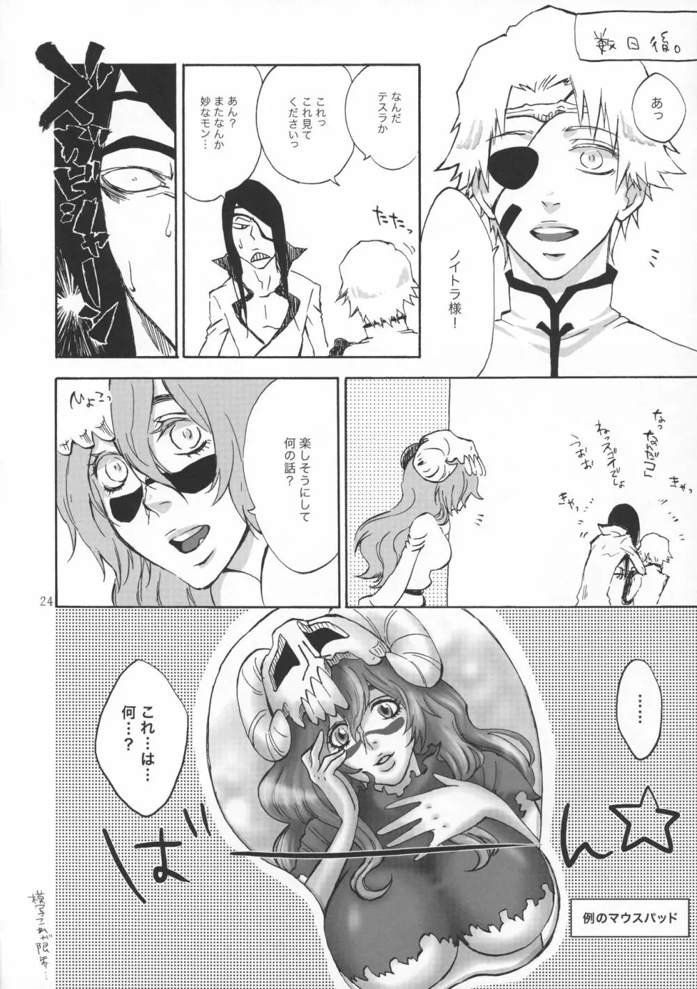 ハグ・マイラバ - page25