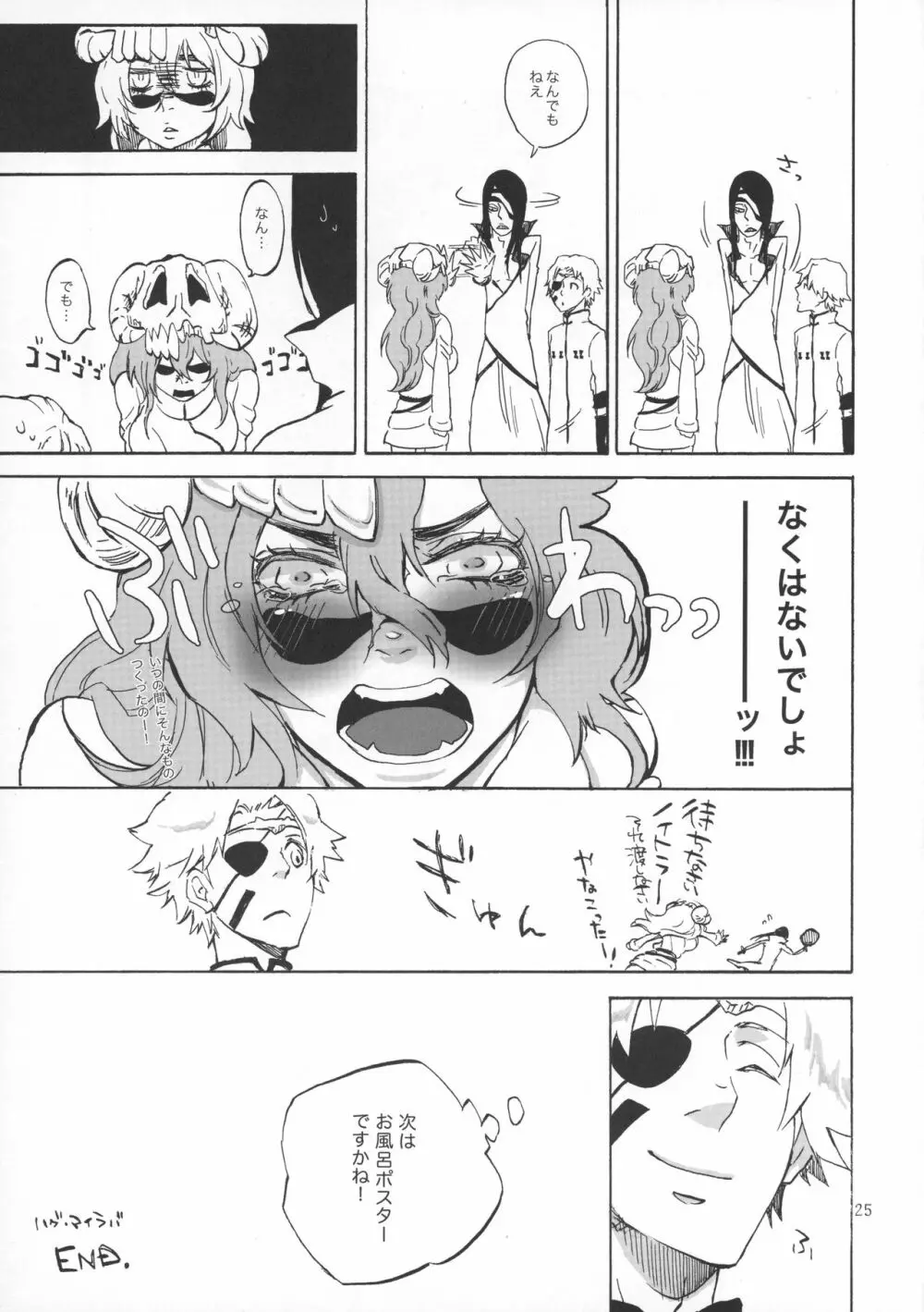 ハグ・マイラバ - page26