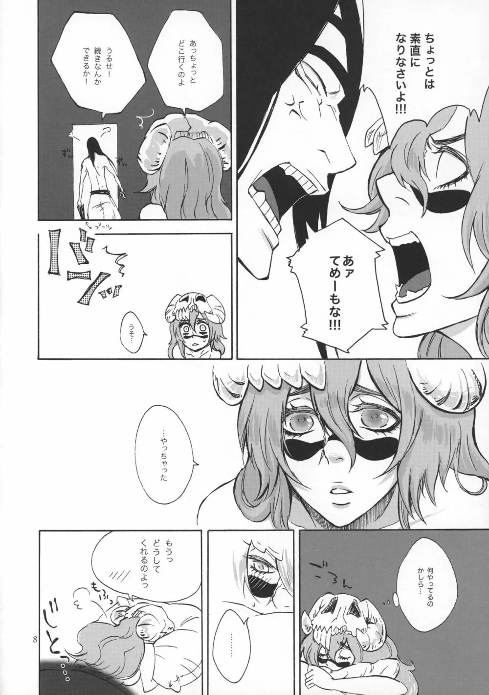 ハグ・マイラバ - page9