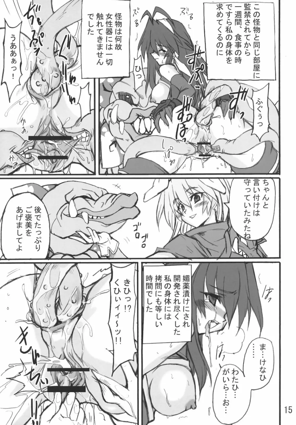 姫王の玉座 - page14