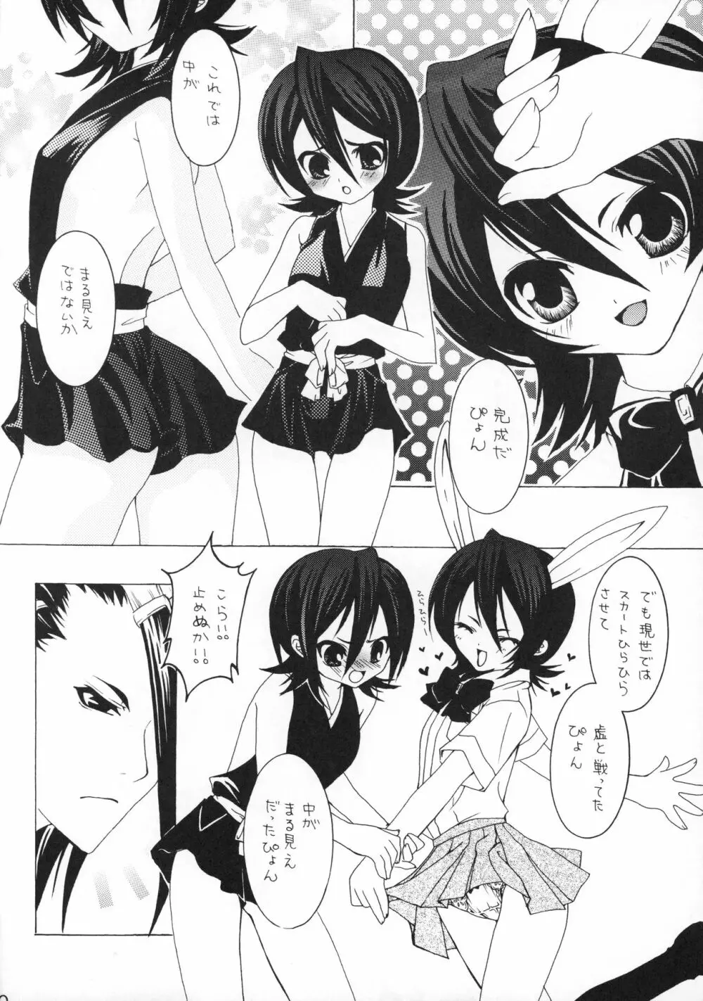 苺シロップ - page11