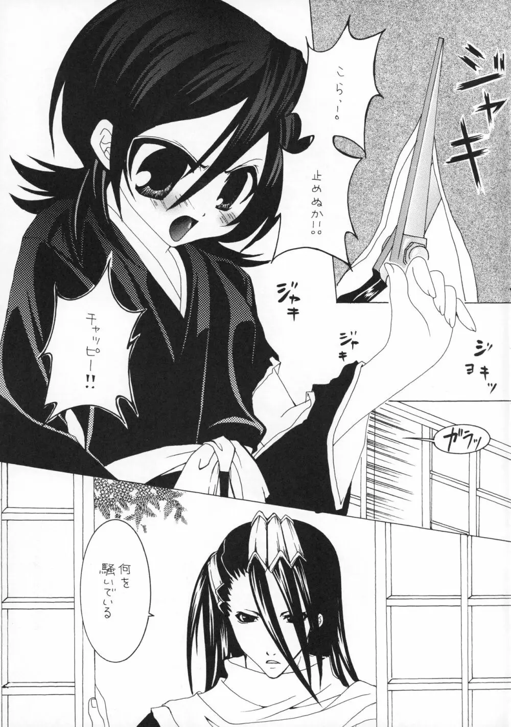 苺シロップ - page8