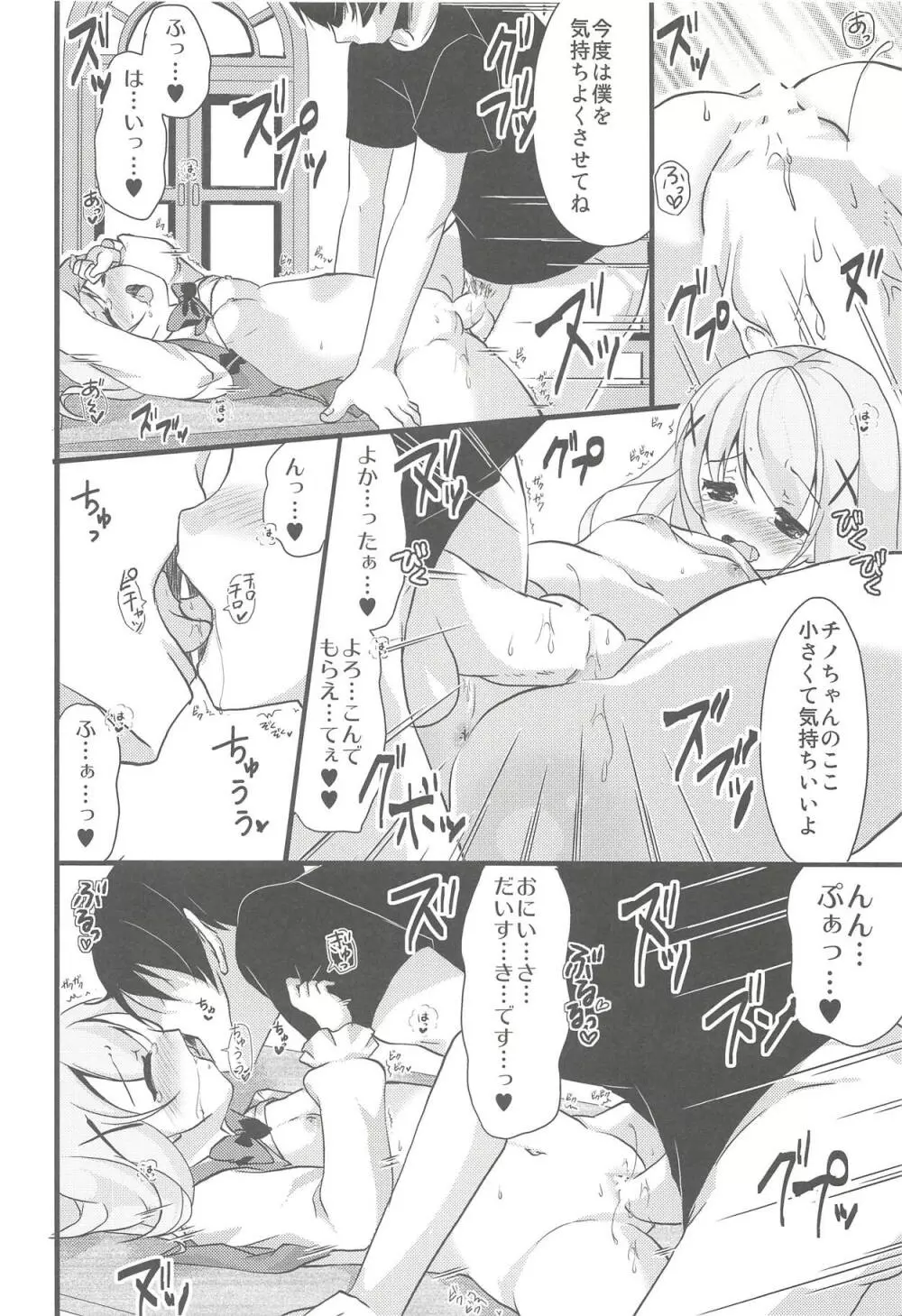 ご注文のチノちゃんです! - page9