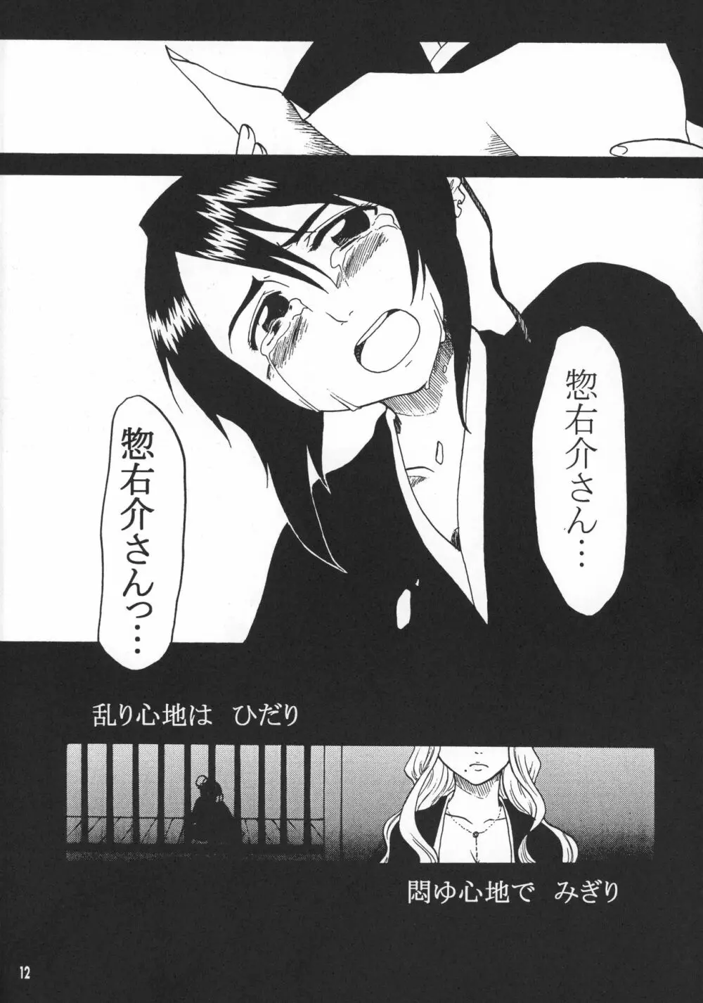 極東最前線 上 - page11
