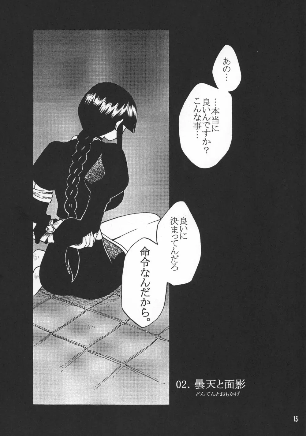極東最前線 上 - page14
