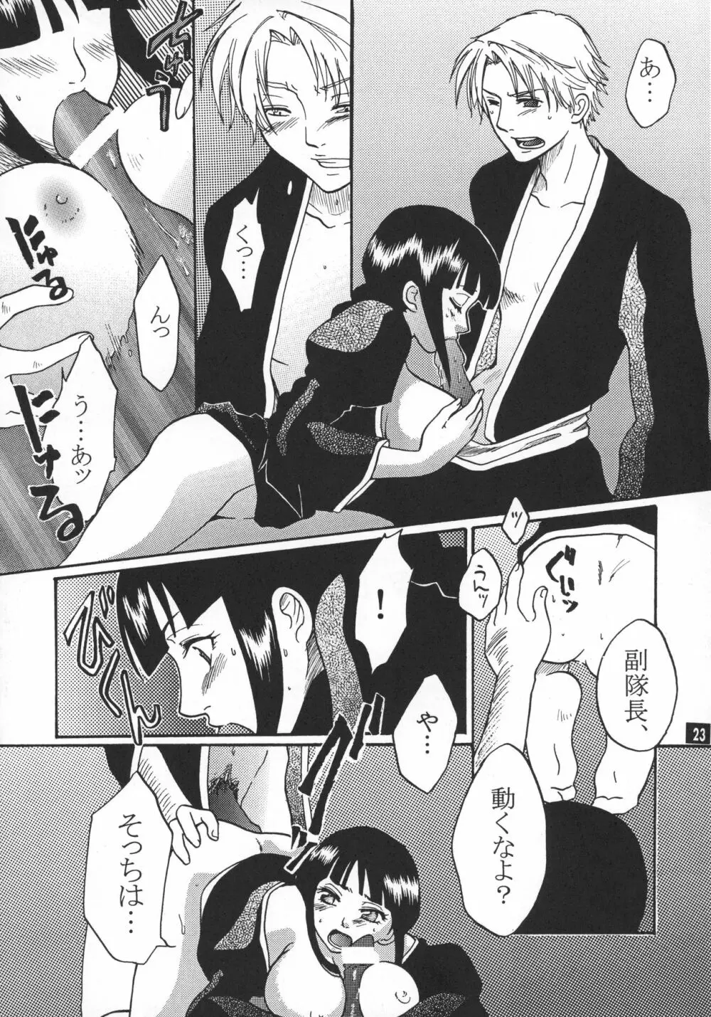 極東最前線 上 - page22