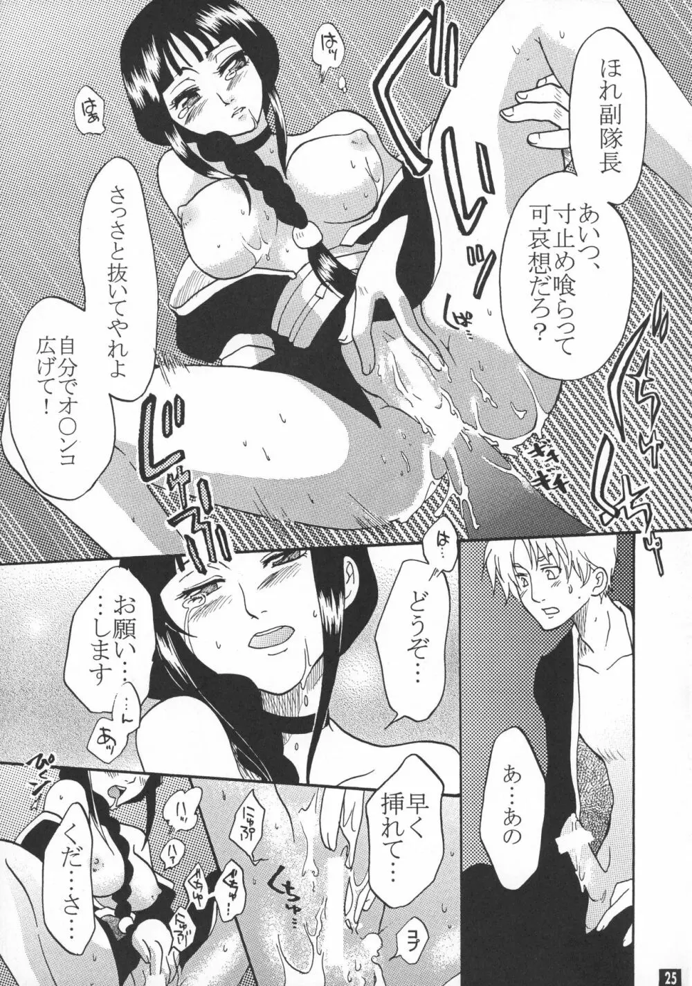 極東最前線 上 - page24