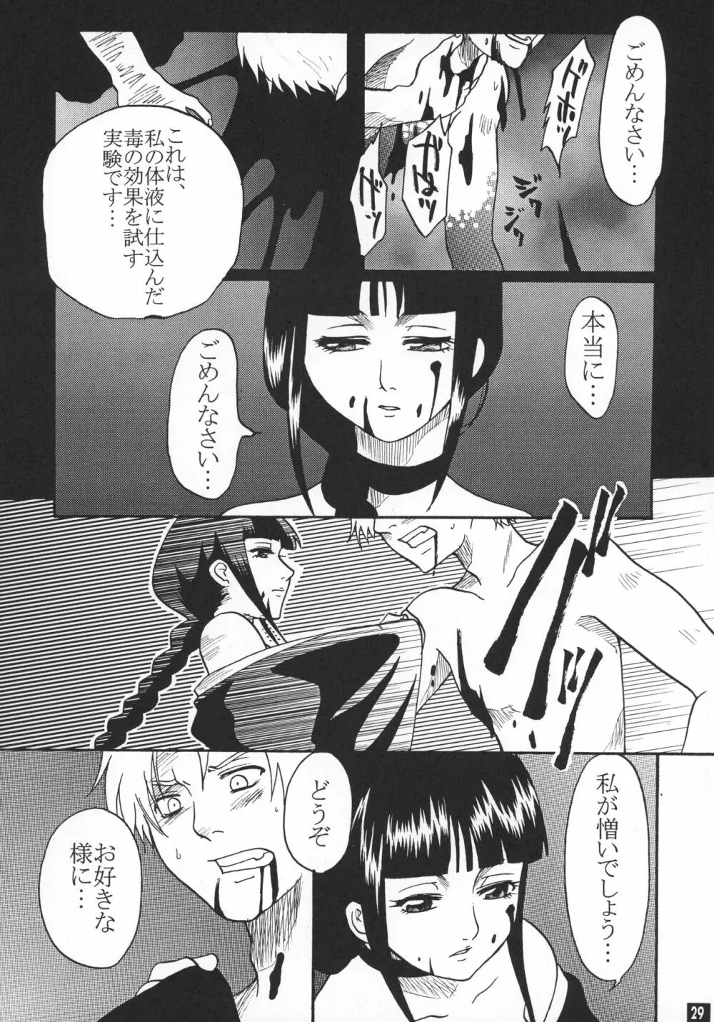極東最前線 上 - page28