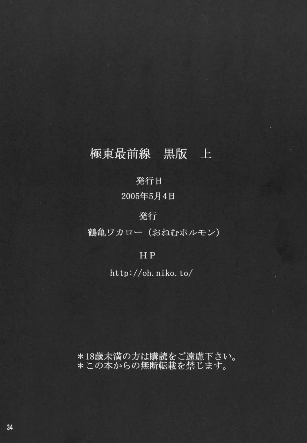 極東最前線 上 - page33