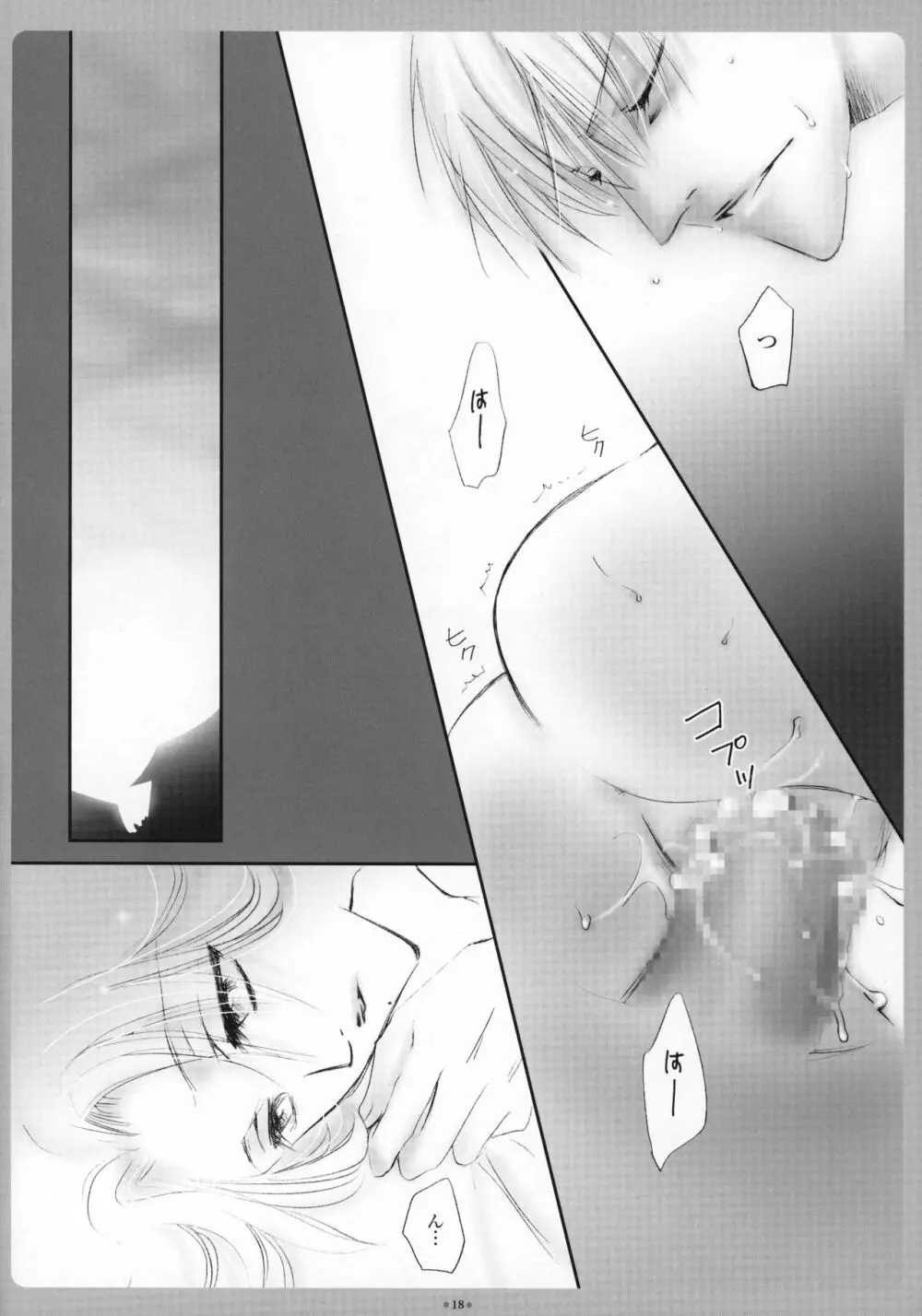 迷い猫 - page19