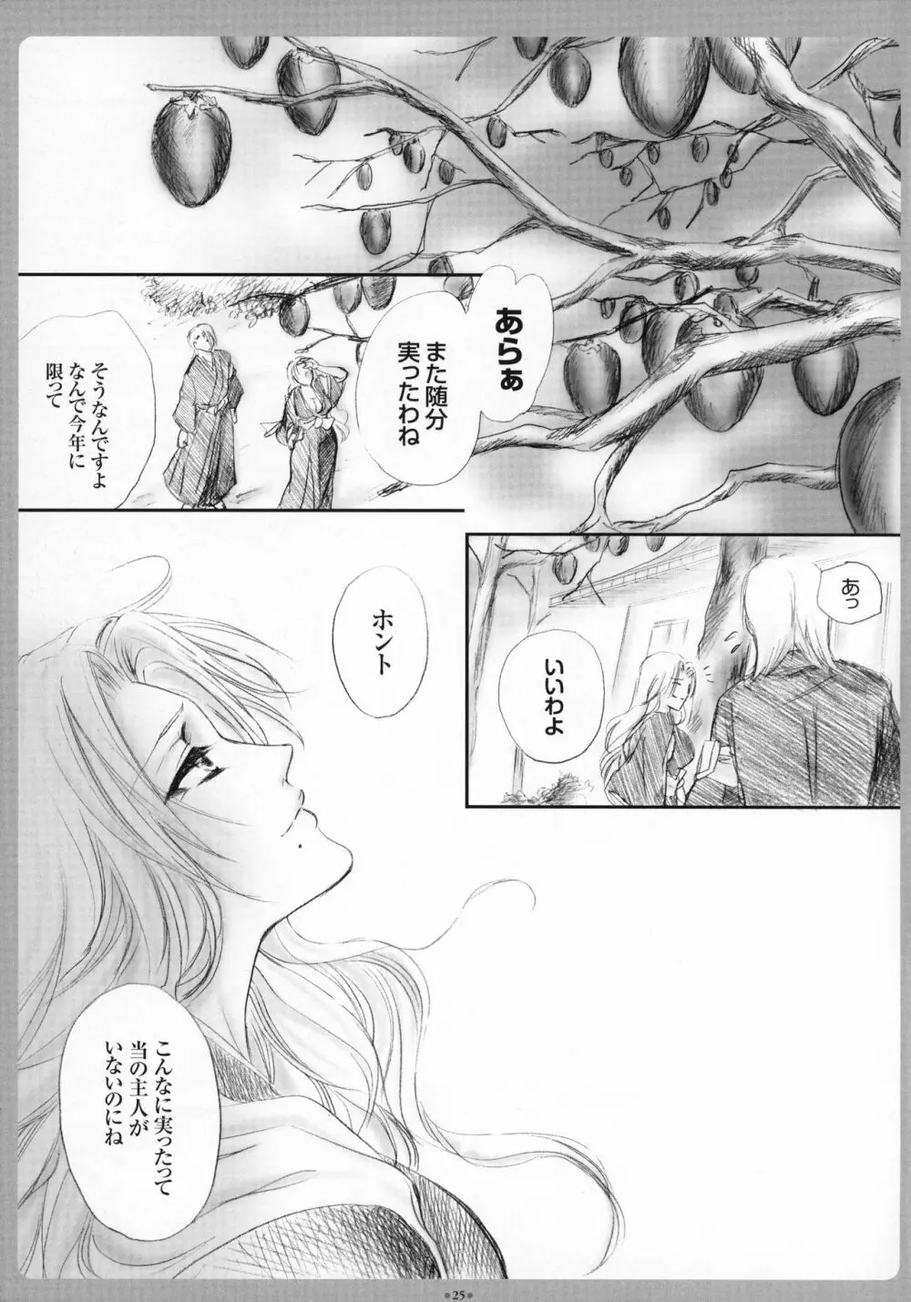 迷い猫 - page26