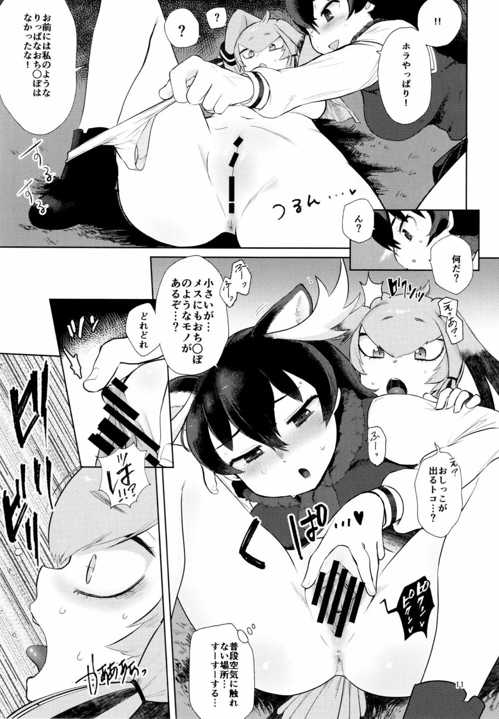 つがいのフレンズ2 - page10