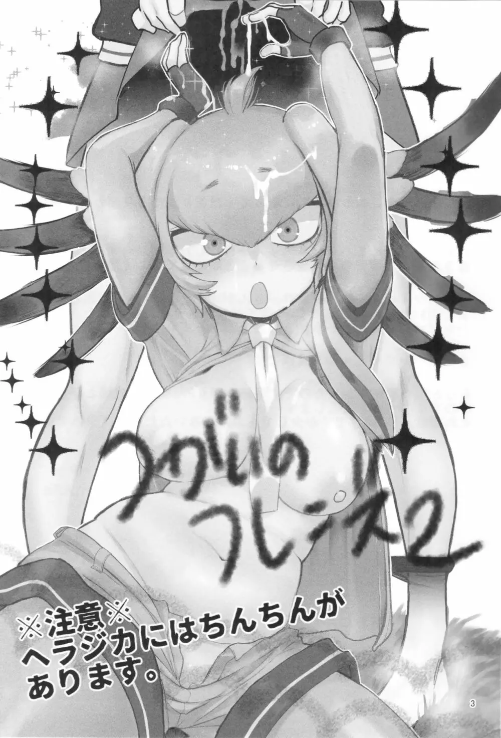 つがいのフレンズ2 - page2