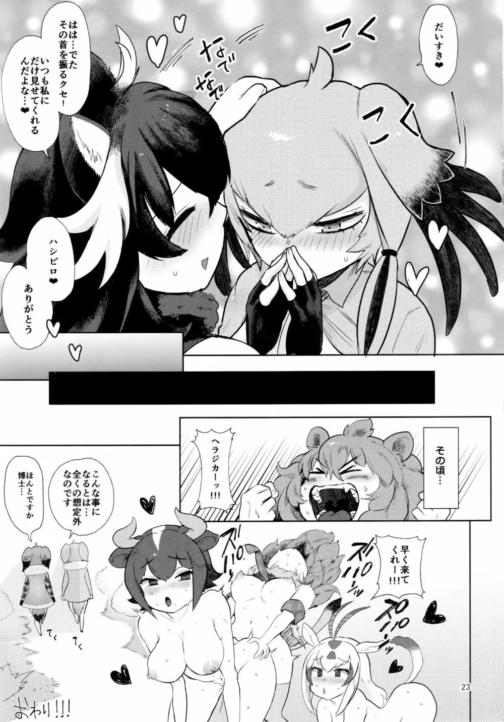 つがいのフレンズ2 - page22