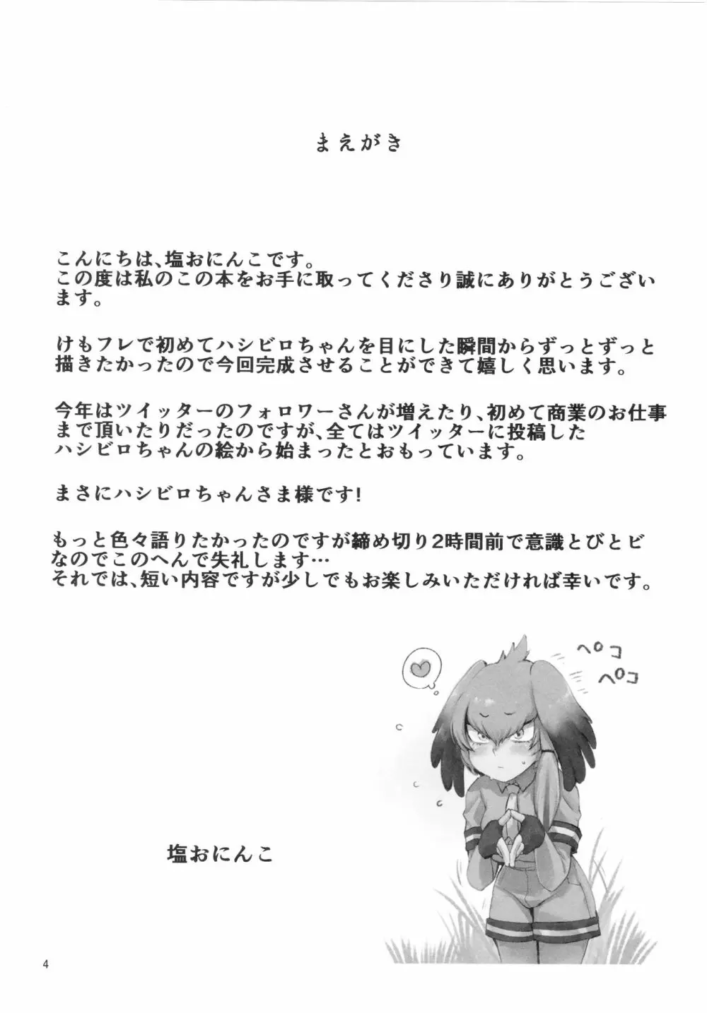 つがいのフレンズ2 - page3