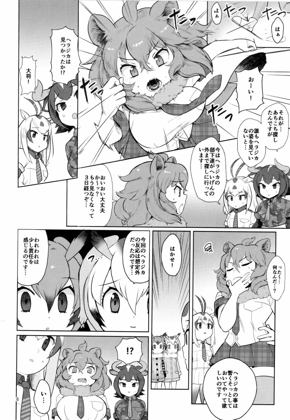 つがいのフレンズ2 - page5