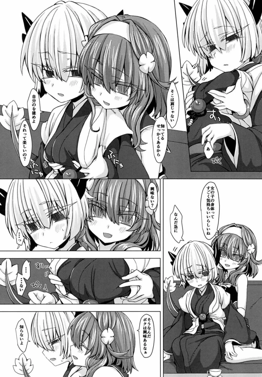 アコサマ。その11 - page7