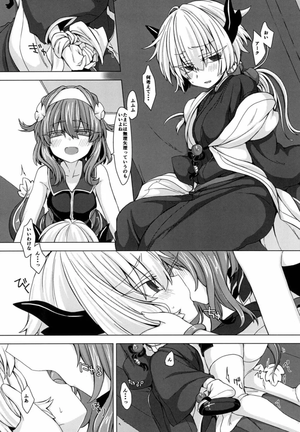 アコサマ。その11 - page9