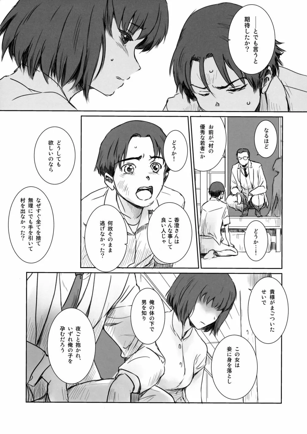 BLIND - page14