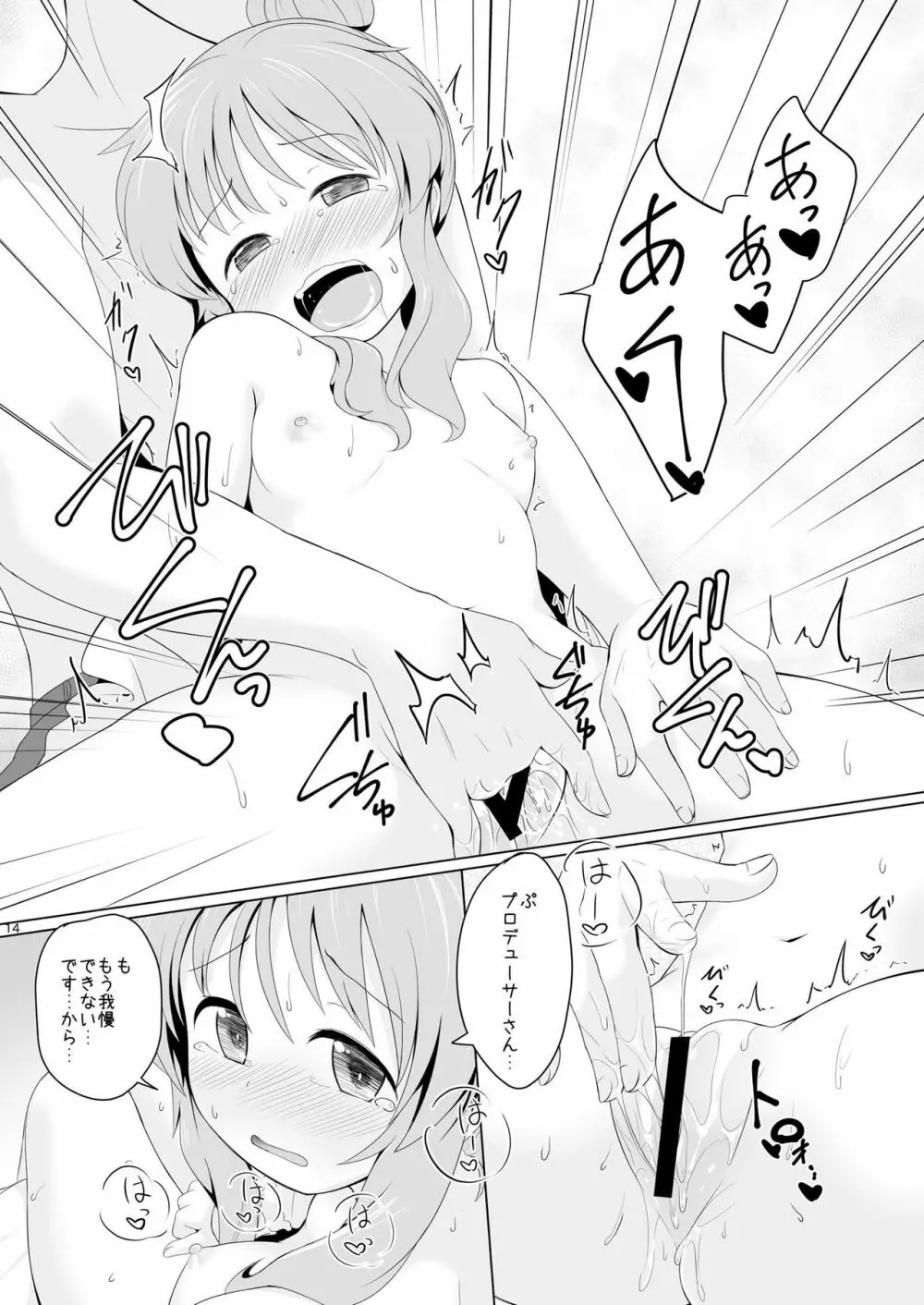 藍子ミュ エンドレス - page13