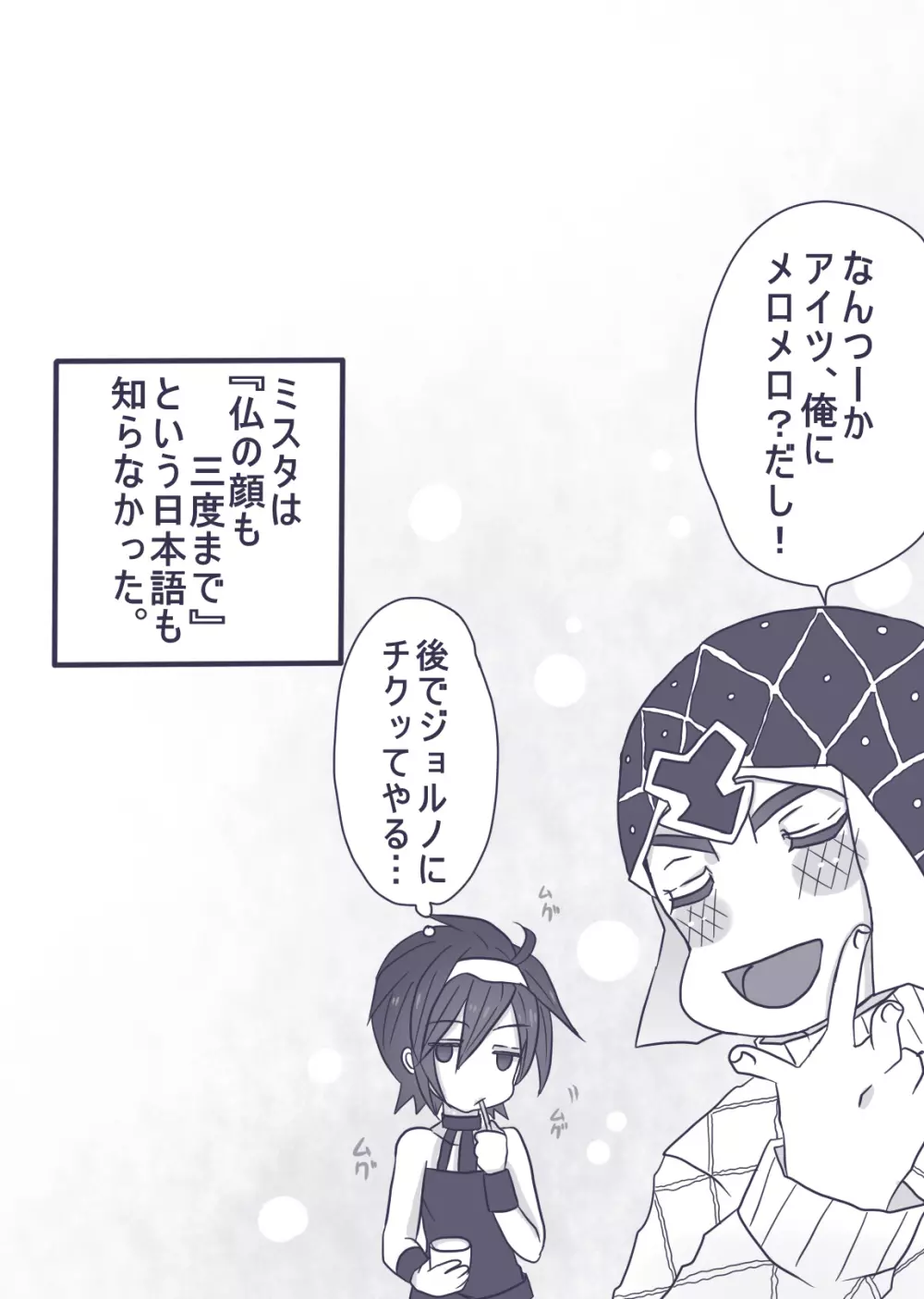 食べ物の恨みは恐ろしい - page15