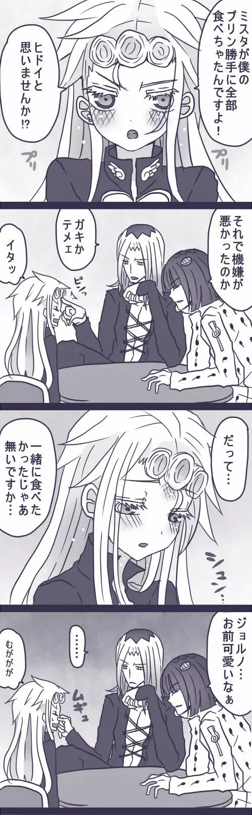 食べ物の恨みは恐ろしい - page16