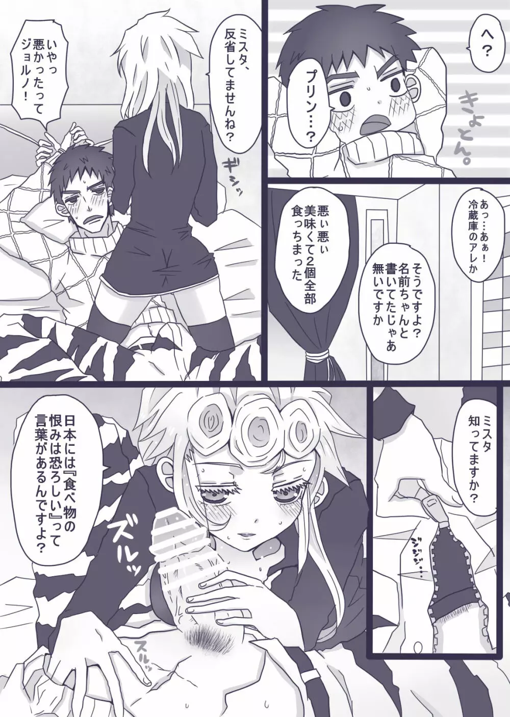 食べ物の恨みは恐ろしい - page4