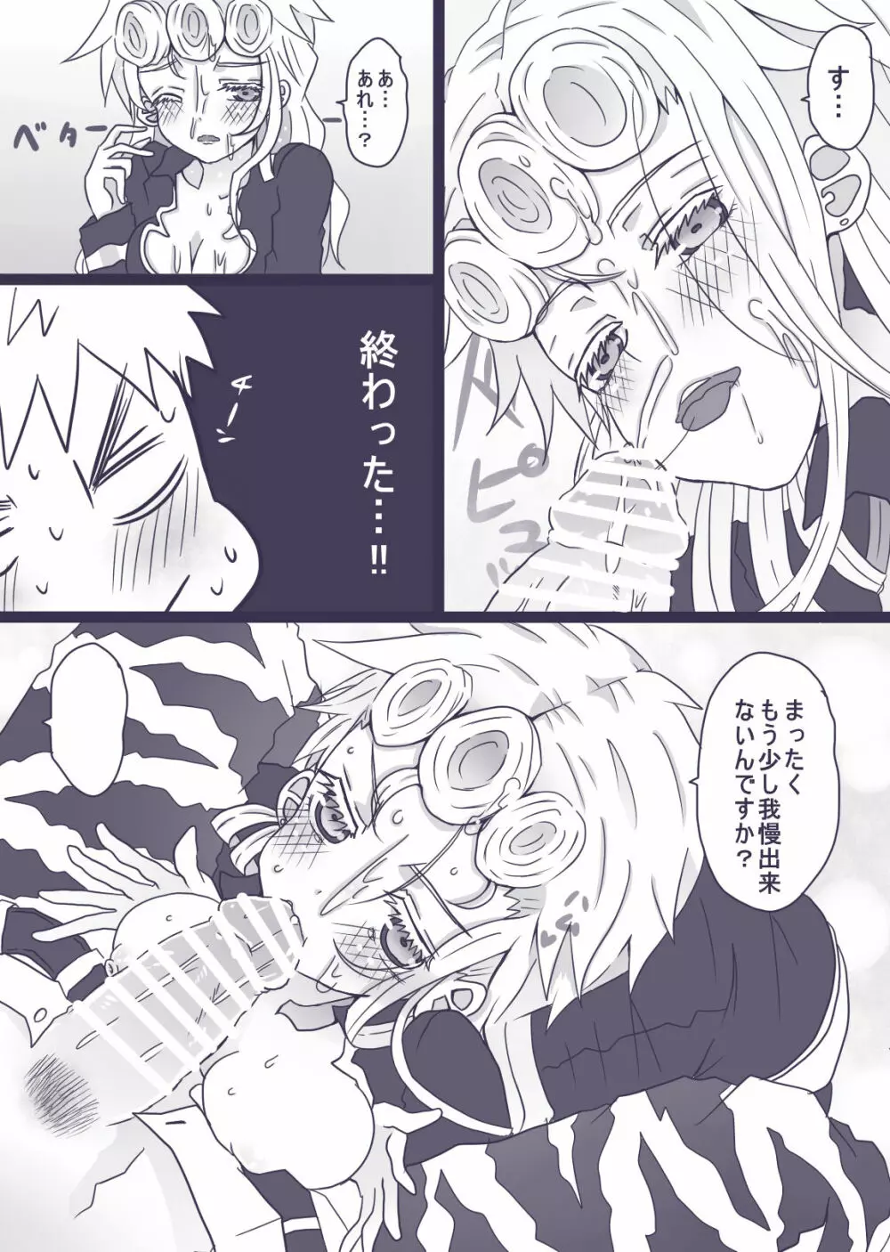 食べ物の恨みは恐ろしい - page6