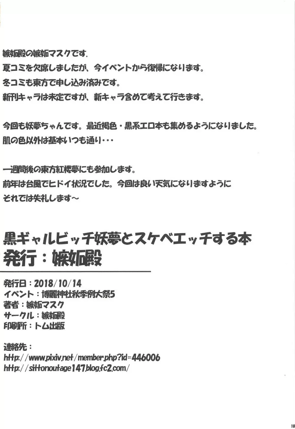黒ギャルビッチ妖夢とスケベエッチする本 - page16