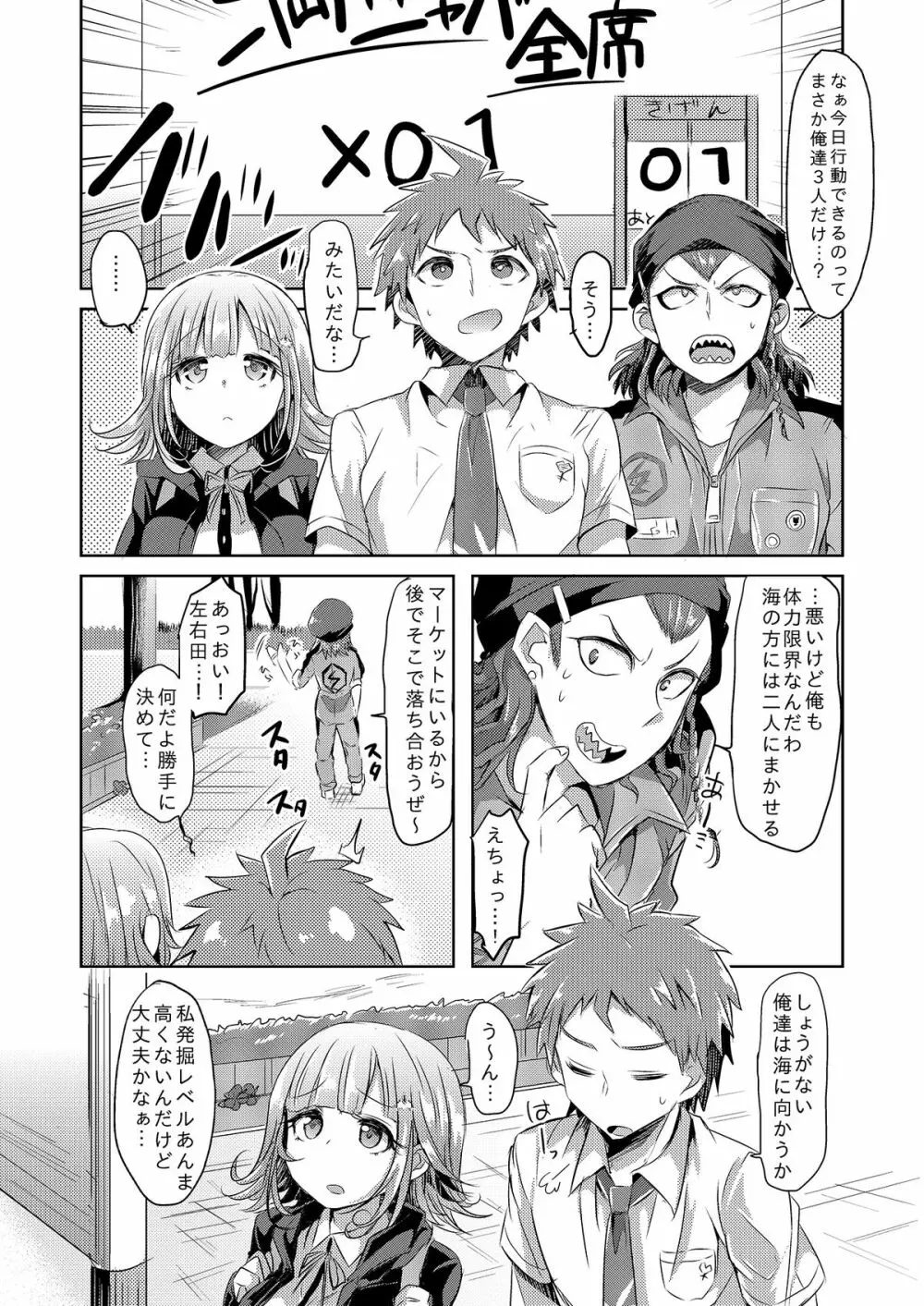 ゲームな彼女と超高校級のハテナハテナ - page2