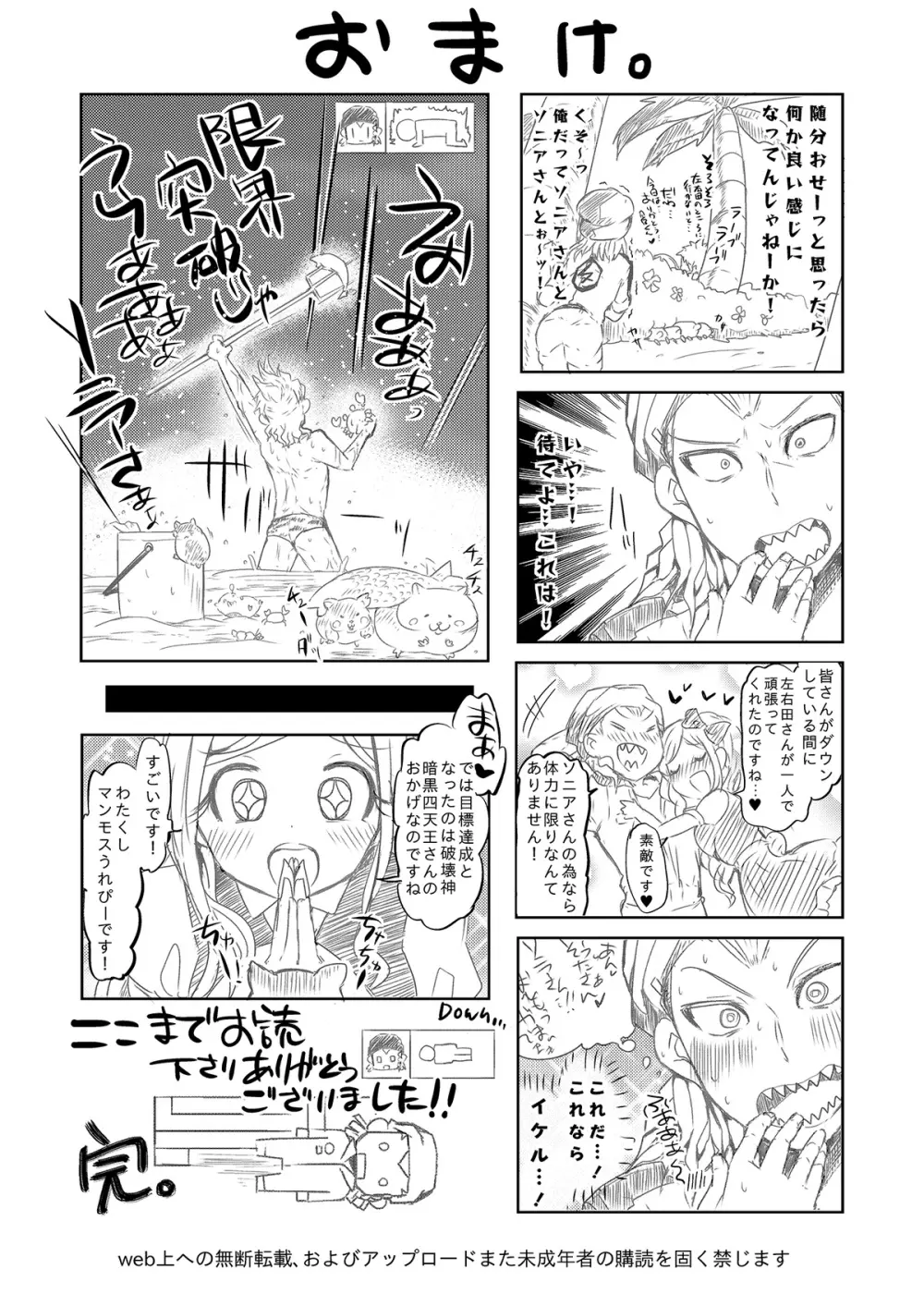 ゲームな彼女と超高校級のハテナハテナ - page21