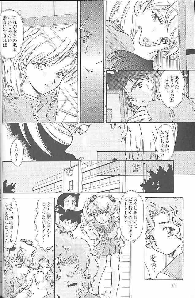 MunchenGraph vol.6 Chase The Dragon/Intermezzo - page12