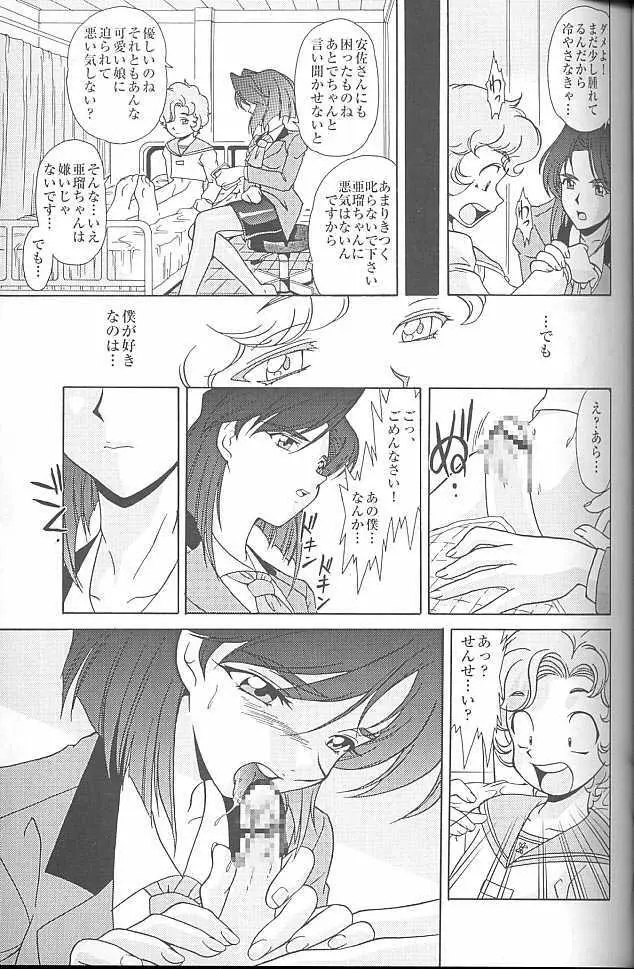 MunchenGraph vol.6 Chase The Dragon/Intermezzo - page15
