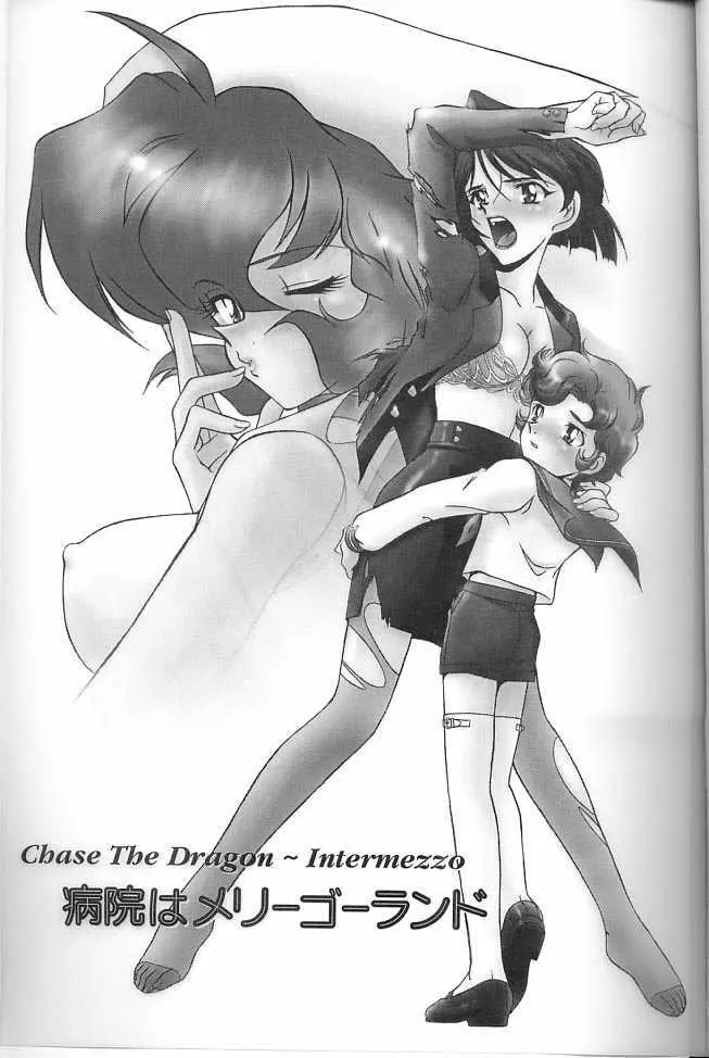 MunchenGraph vol.6 Chase The Dragon/Intermezzo - page2