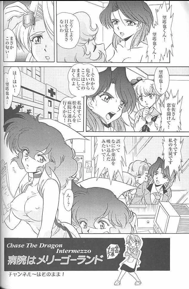 MunchenGraph vol.6 Chase The Dragon/Intermezzo - page26