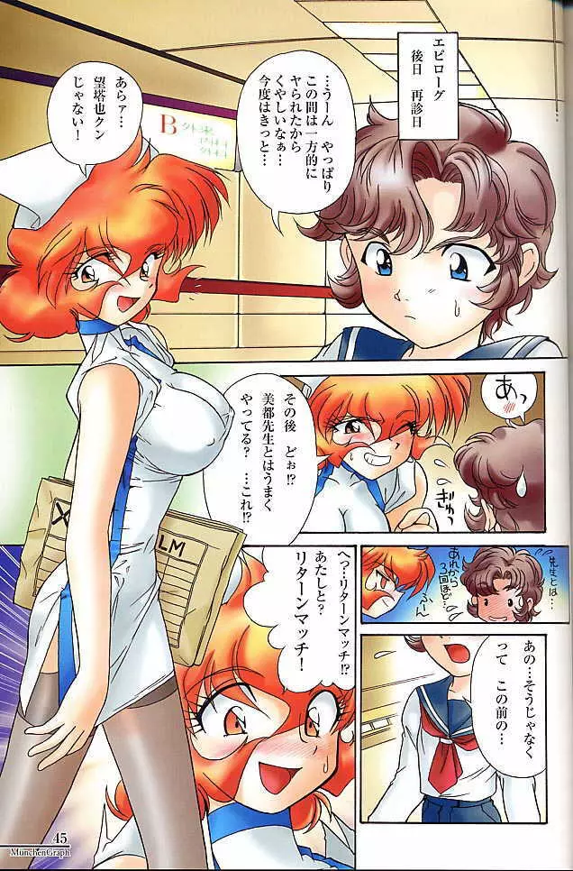 MunchenGraph vol.6 Chase The Dragon/Intermezzo - page43