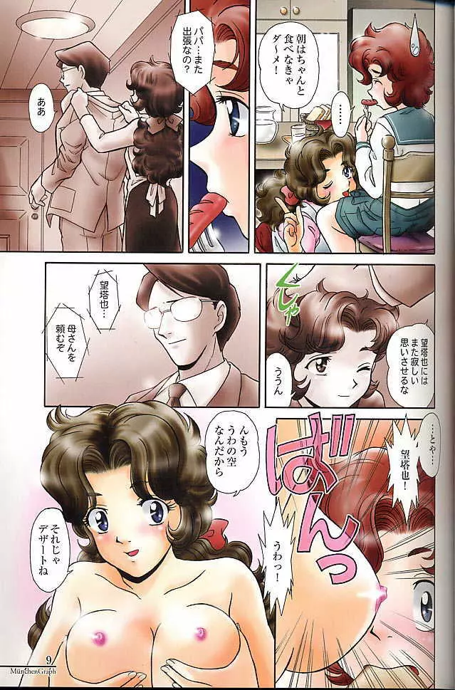 MunchenGraph vol.6 Chase The Dragon/Intermezzo - page7