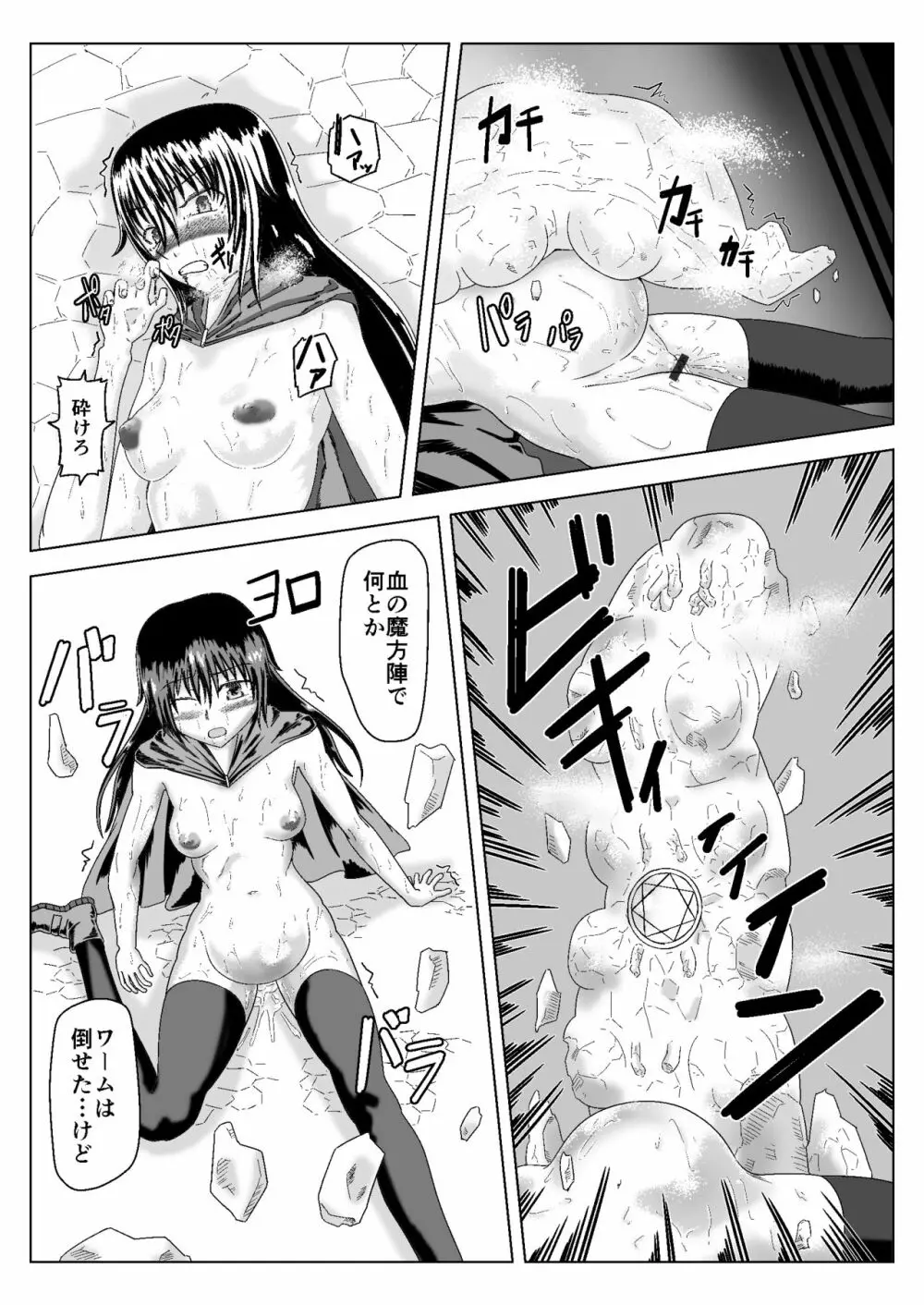 Witch Worm Tamago Umitsuke Sanran Mono - page12