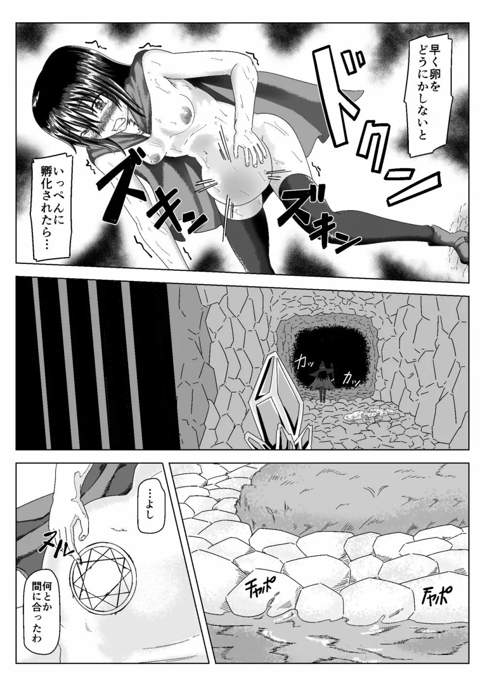Witch Worm Tamago Umitsuke Sanran Mono - page13