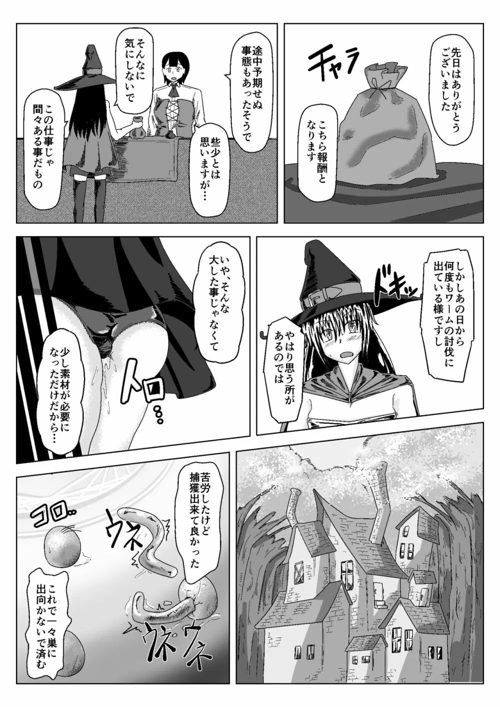 Witch Worm Tamago Umitsuke Sanran Mono - page19