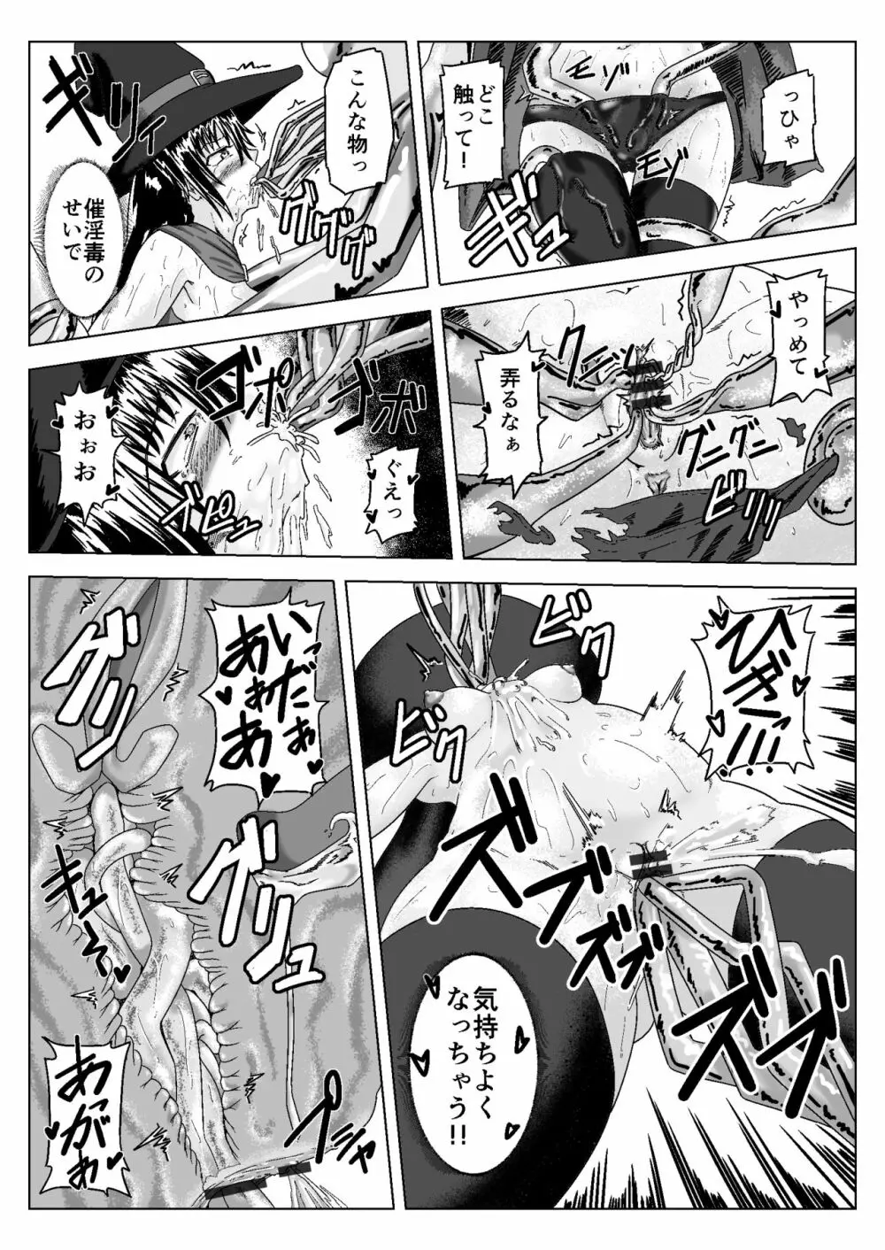 Witch Worm Tamago Umitsuke Sanran Mono - page5