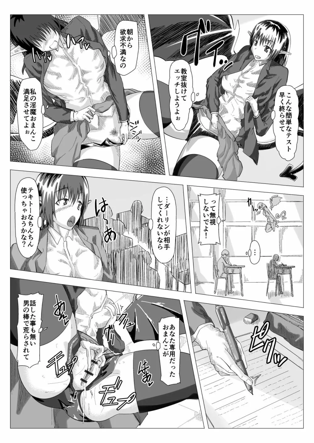 JK Inma Kounai Roshutsu Wakan - page4