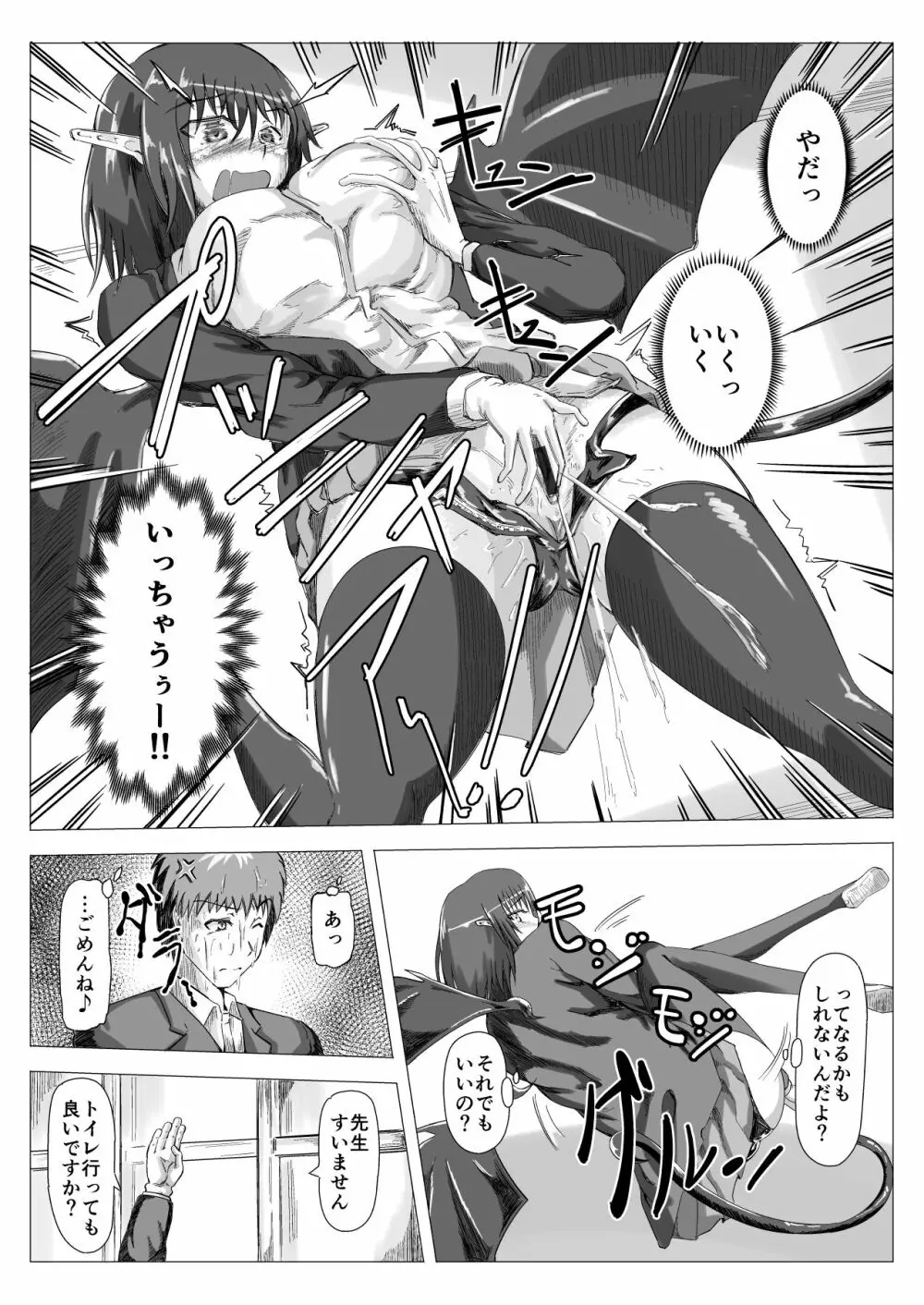 JK Inma Kounai Roshutsu Wakan - page5